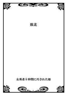 女勇者♀仲間に汚された姫 1, 日本語