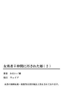 女勇者♀仲間に汚された姫 2, 日本語