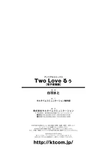 Two Loveるぅ, 日本語