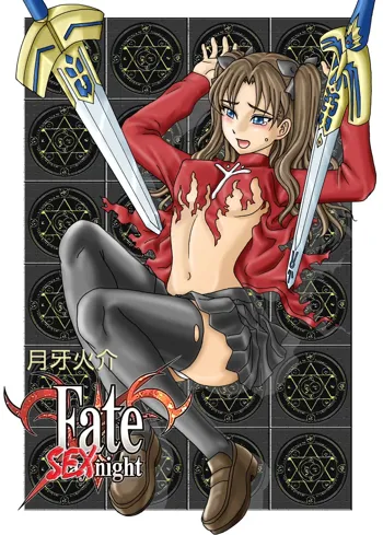 FATE/SEX NIGHT, 中文