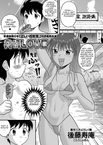 Hatsujou LOVE, English