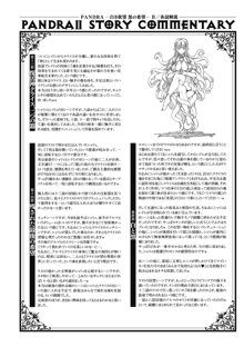 PANDRA －白き欲望 黒の希望－Ⅱ, 日本語