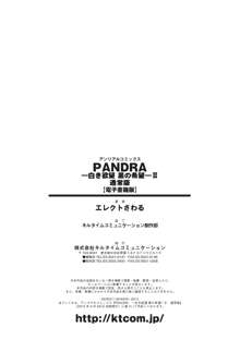 PANDRA －白き欲望 黒の希望－Ⅱ, 日本語