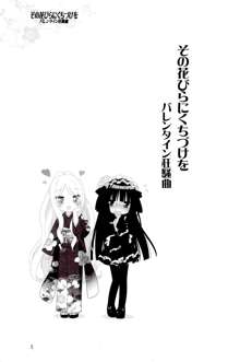 Sono Hanabira ni Kuchizuke o - Valentine Kyousoukyoku, English