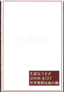 生意気うさぎ, 日本語