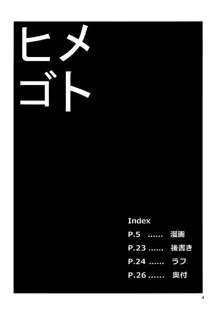 ヒメゴト外伝・壱, 日本語