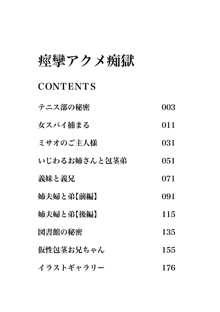 痙攣アクメ痴獄, 日本語