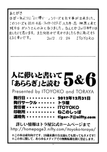 人に儚いと書いて「あららぎ」と読む5&6, 日本語