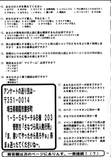 さなづら・ロペスの趣味の同人誌11, 日本語