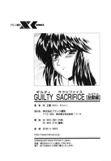 GUILTY SACRIFICE 【胎動編】, 日本語