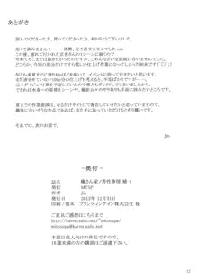 橘さん家ノ男性事情 補-1, 日本語