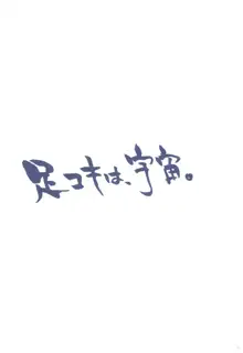 我の考えたロリ攻めは最強なんだ！！, 日本語