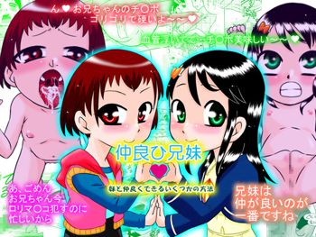 仲良ひ兄妹 妹と仲良くできるいくつかの方法, 日本語