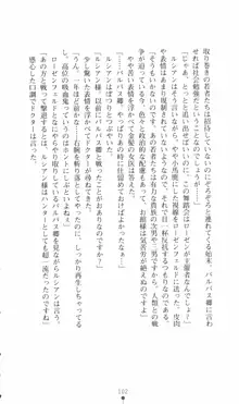 ハニーブラッド 甘き血の下僕, 日本語