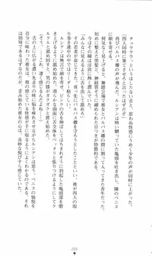 ハニーブラッド 甘き血の下僕, 日本語