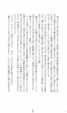 ハニーブラッド 甘き血の下僕, 日本語