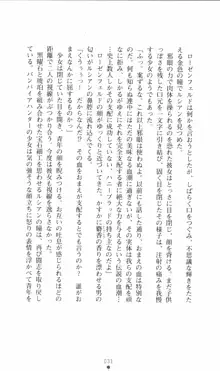 ハニーブラッド 甘き血の下僕, 日本語