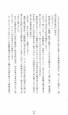 ハニーブラッド 甘き血の下僕, 日本語