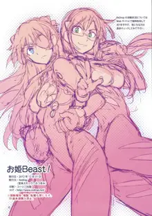 Ohime Beast!, 中文