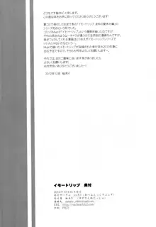 イモートリップ まゆの冬休み編, 日本語