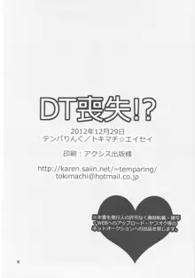 DT喪失！？, 日本語