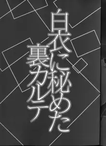 白衣に秘めた裏カルテ, 日本語