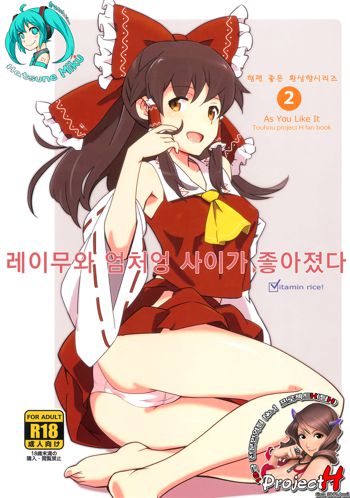 Reimu to Sugee Nakayoku Natta., 한국어