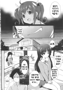 Ore no Imouto ga Shiki na Wake ga Nai | 내 여동생이 시귀일리 없어, 한국어