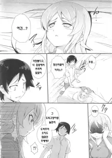 Ore no Imouto ga Shiki na Wake ga Nai | 내 여동생이 시귀일리 없어, 한국어