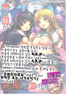 Ore no Imouto ga Shiki na Wake ga Nai | 내 여동생이 시귀일리 없어, 한국어