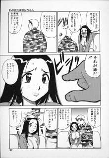 生娘の悶え, 日本語