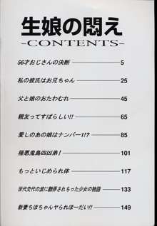 生娘の悶え, 日本語