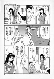 生娘の悶え, 日本語