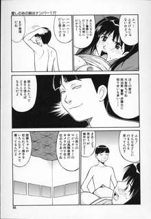 生娘の悶え, 日本語