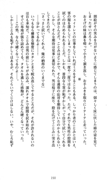 ラッキーモーリーへおいでよ ファミレス娘の恥辱仕立て, 日本語