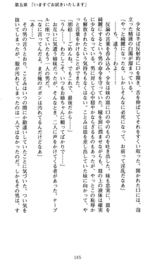 ラッキーモーリーへおいでよ ファミレス娘の恥辱仕立て, 日本語