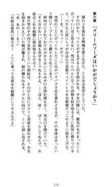 ラッキーモーリーへおいでよ ファミレス娘の恥辱仕立て, 日本語