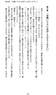 ラッキーモーリーへおいでよ ファミレス娘の恥辱仕立て, 日本語