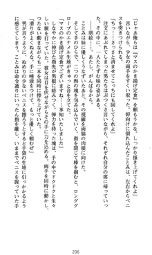 ラッキーモーリーへおいでよ ファミレス娘の恥辱仕立て, 日本語