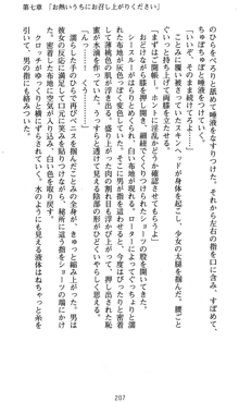 ラッキーモーリーへおいでよ ファミレス娘の恥辱仕立て, 日本語