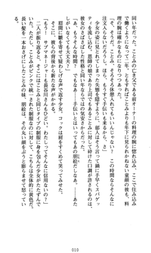 ラッキーモーリーへおいでよ ファミレス娘の恥辱仕立て, 日本語