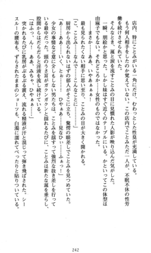 ラッキーモーリーへおいでよ ファミレス娘の恥辱仕立て, 日本語