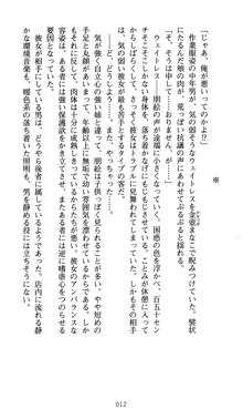 ラッキーモーリーへおいでよ ファミレス娘の恥辱仕立て, 日本語