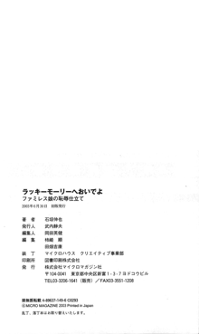 ラッキーモーリーへおいでよ ファミレス娘の恥辱仕立て, 日本語