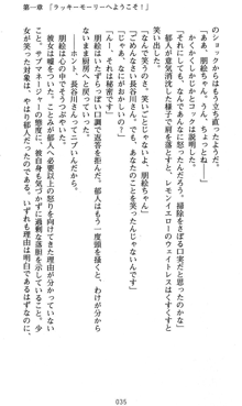 ラッキーモーリーへおいでよ ファミレス娘の恥辱仕立て, 日本語