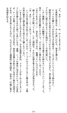 ラッキーモーリーへおいでよ ファミレス娘の恥辱仕立て, 日本語