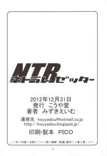 NTR ネトラレゼッター, 日本語