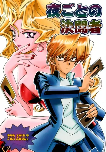 Yogoto no Duelist, English