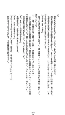 生徒会長水城悠奈 放課後の魔辱, 日本語