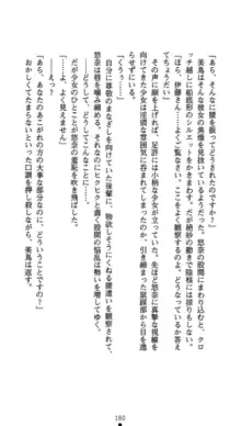 生徒会長水城悠奈 放課後の魔辱, 日本語